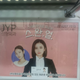 An ad for plastic surgery in a subway station in Seoul showing a woman holding her résumé post surgery.